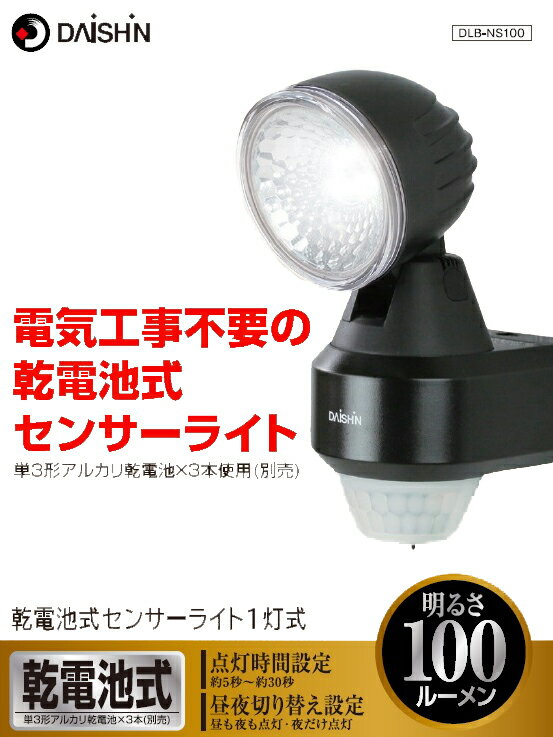 大進 センサーライト 屋外 led 電池 DL...の紹介画像2