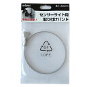 DAISHIN センサーライト取り付けバンド30CM DL-P003|生活用品 防犯・防災用品 防犯用品 センサーライト 生活用品 生活家電・AV 電池・電灯 ...