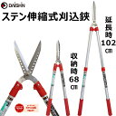 大進 アルミ柄 ステン伸縮式刈込鋏 刃のサイズ165mm えだ 枝 はさみ ハサミ 高枝切鋏 刈り込みばさみ 刈込鋏 園芸 農業 女性 庭 農作業 用具 工具...