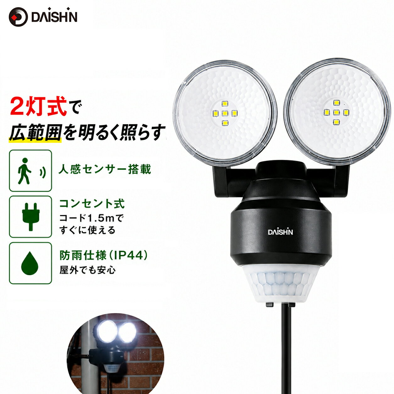 Rakuten - 【楽天ランキング1位】 センサーライト コンセント式 屋外用 大進 人感 LED AC 100V 2灯式 電源 防犯 ライト 外灯 人感センサーライト 駐車場 ガレージ 庭 玄関 灯 明るい 広範囲 クランプ式 ネジ止め 家庭用コンセント 明り 昼白色 軒下 物置 調整 白色 強力 防水 規格 防雨