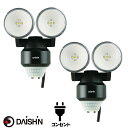 【楽天ランキング受賞】 2個セット センサーライト コンセント式 屋外用 大進 人感 LED AC 100V 2灯式 電源 防犯 ライト 外灯 防水規格 防雨型...