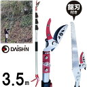 【楽天ランキング1位】 最強翌日配送 高い枝に 長さ 3.5m 大進 伸縮 式 高枝切鋏 高枝切りバサミ ノコギリ 付き 高枝切り 太い枝 枝切ばさみ 落とさない たかえだきりばさみ 剪定鋏 高枝鋏 枝きりばさみ 枝切 ハサミ 軽い 高枝切りのこぎり 庭木 せんていばさみ 強力