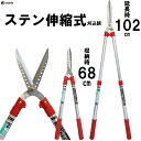 【楽天ランキング受賞】 2.5mの高さの枝切りができる 大進 アルミ柄 ステン伸縮式刈込鋏 えだ 枝 はさみ ハサミ 高枝切鋏 刈り込みばさみ 女性 庭 用具 高枝切りバサミ 安全 ステンレス 超 軽量 軽い 剪定ばさみ 長い 剪定 生垣 枝切りばさみ 枝切ばさみ せんていばさみ