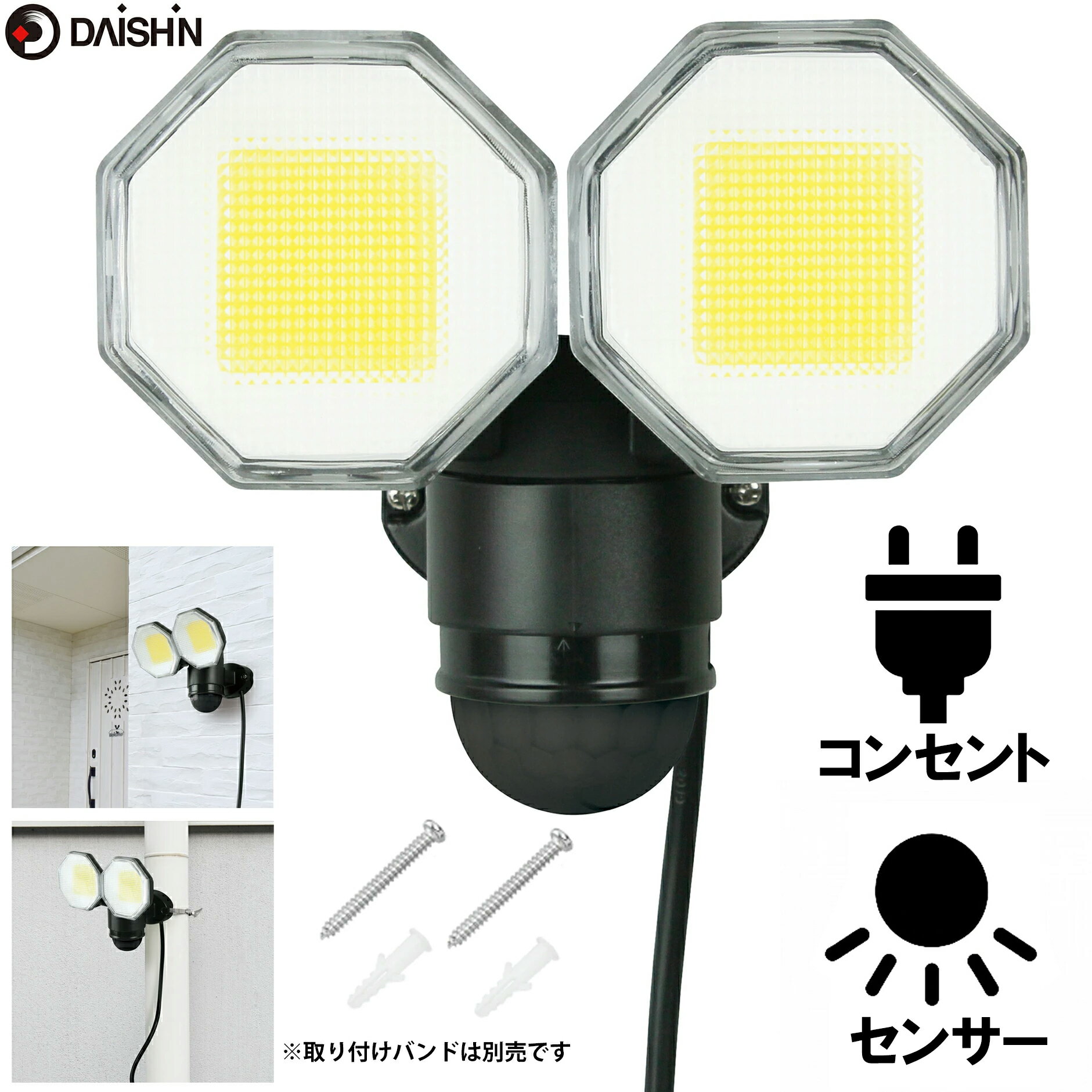 センサーライト コンセント式 屋外用 大進 人感 LED AC 100V 2灯式 電源 防犯ライト 外灯 防水 規格 防雨型 人感センサーライト 人感センサー ...