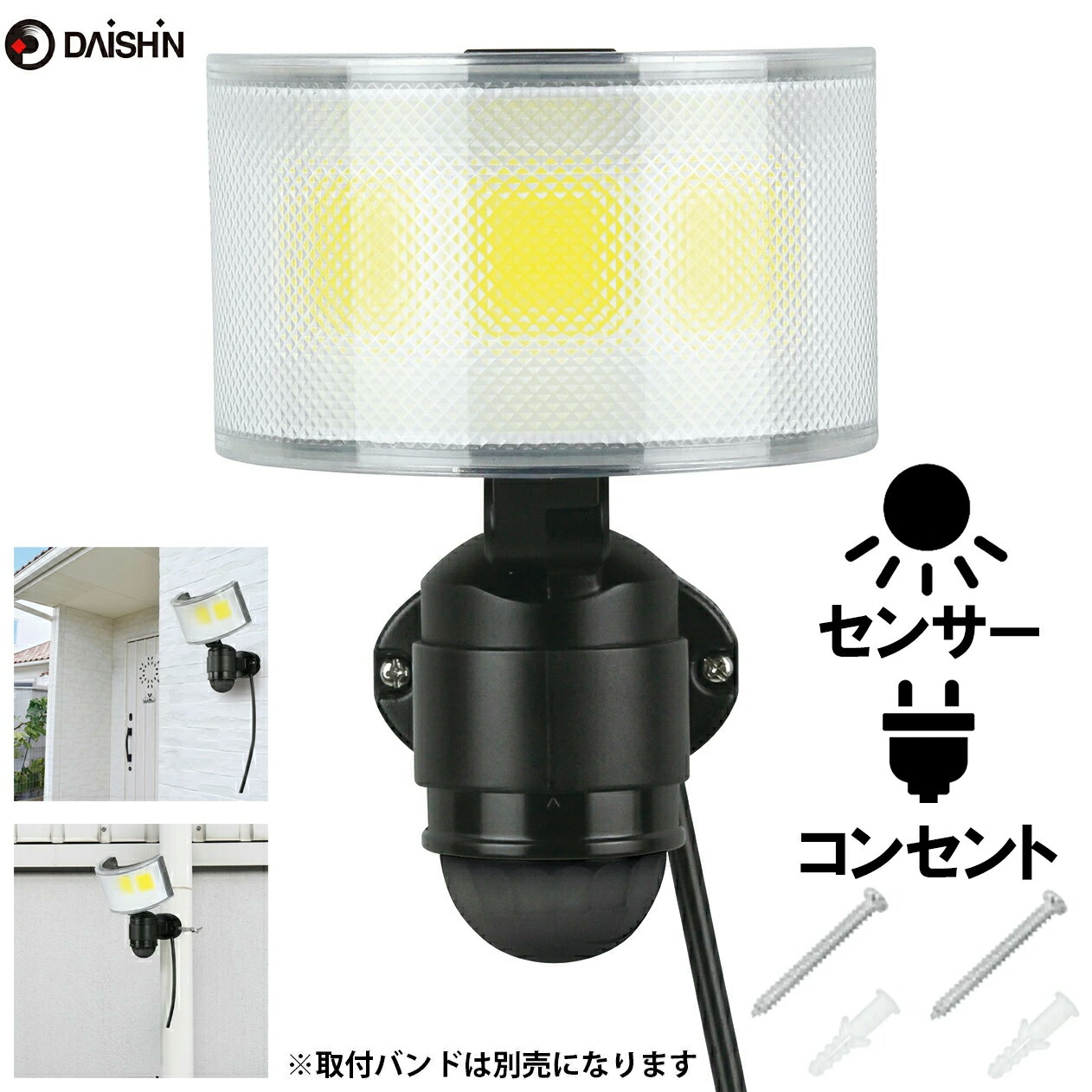 センサーライト コンセント式 屋外用 センサーライト 大進 人感 LED AC 100V 電源 防犯 ライト 外灯 防水 規格 防雨型 人感センサーライト 外 ...
