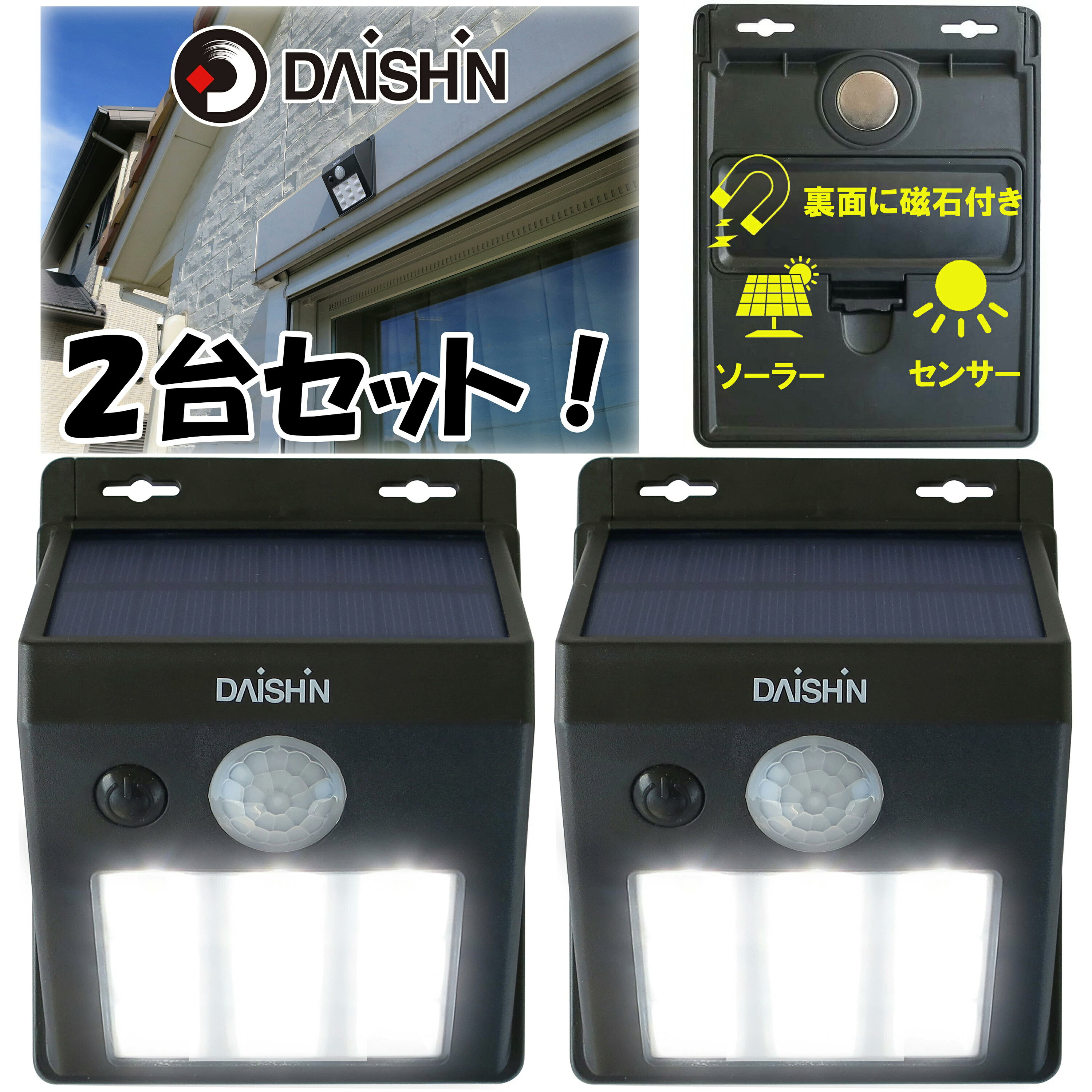 【楽天ランキング受賞】 2台セット センサーライト 屋外 ソーラー 人感 防犯 マグネット ソーラー ...