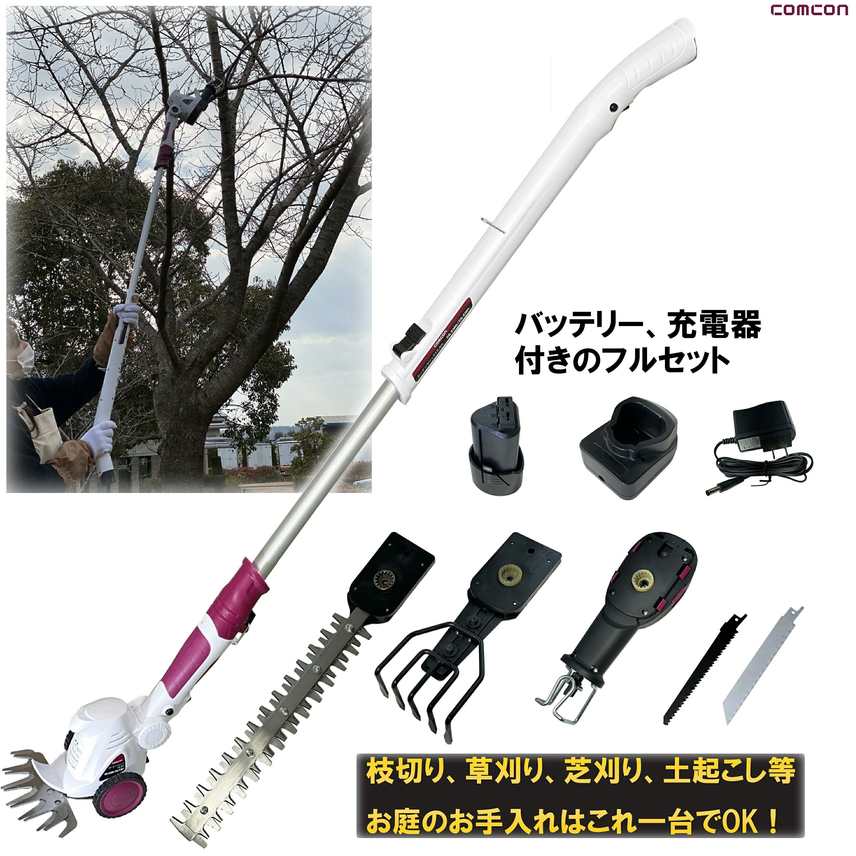 【楽天ランキング1位】 お庭の悩み全てお任せ 4WAYガーデンマジック ヘッジトリマー cg-e300 高枝 電動..