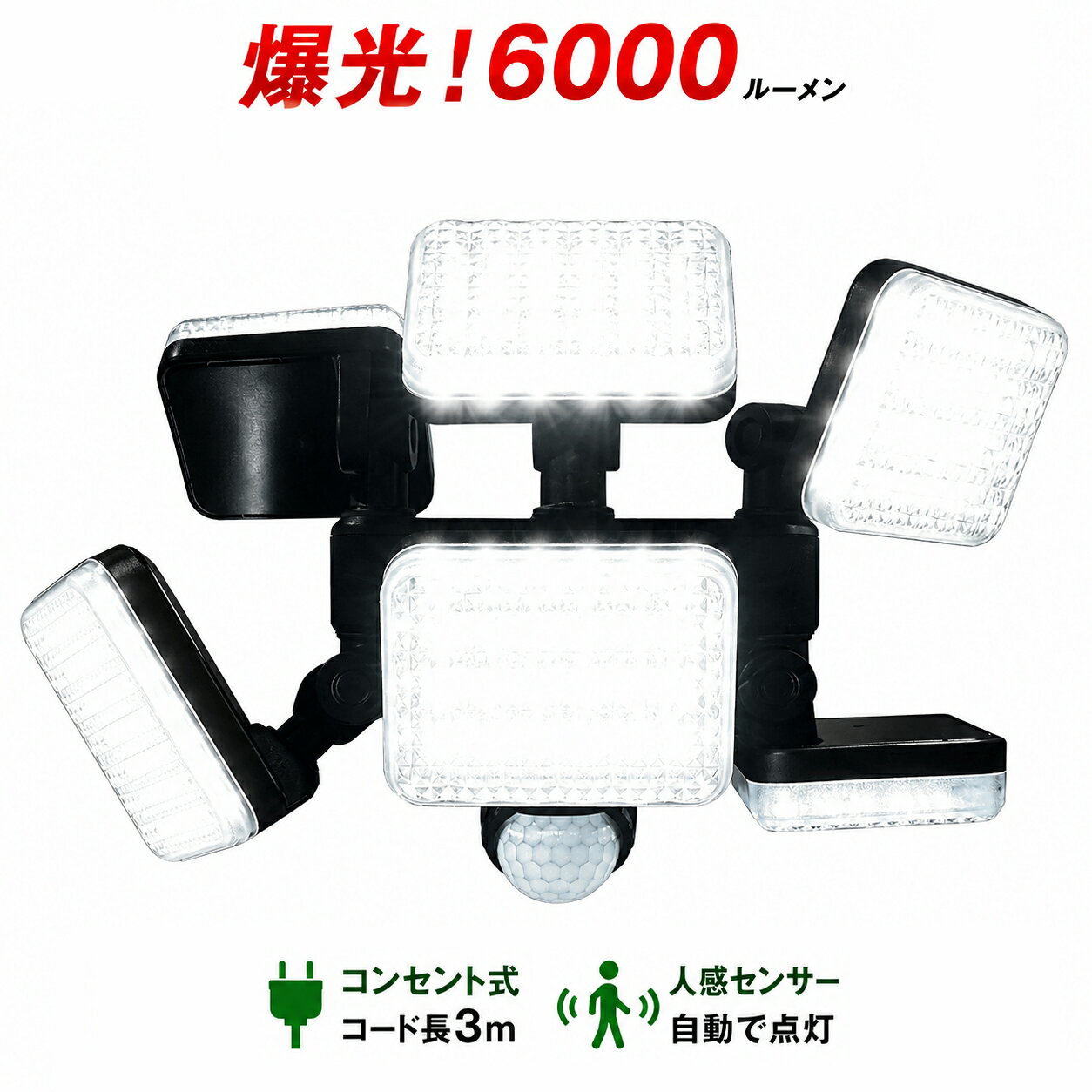 Rakuten - 【楽天ランキング1位】 爆光 6000ルーメン 業界初6灯 大進 センサーライト DLA-10T600 AC100V コンセント 人感LED 屋外用 高輝度 クランプ式 ネジ止め 防犯ライト 節電 広範囲 投光器 ガレージ 玄関 灯 省エネ 工事不要 配線不要 防水規格 防雨 強力 防犯センサーライト