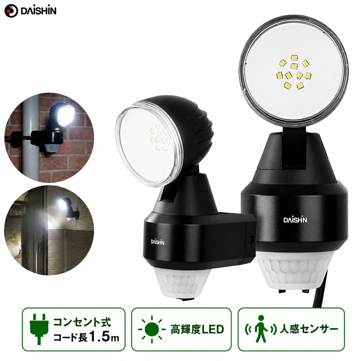 【楽天ランキング1位】 センサーライト コンセント式 屋外用 大進 LED 人感 1灯式 DLA-N4T100 AC 100V 電源 人感センサーライト 外 防犯ライト 明り 照明 玄関 灯 ガレージ クランプ式 ネジ止め 庭 高輝度 防水 規格 防雨 防犯 外灯 電灯 屋内 室内 エコ 節電 電灯
