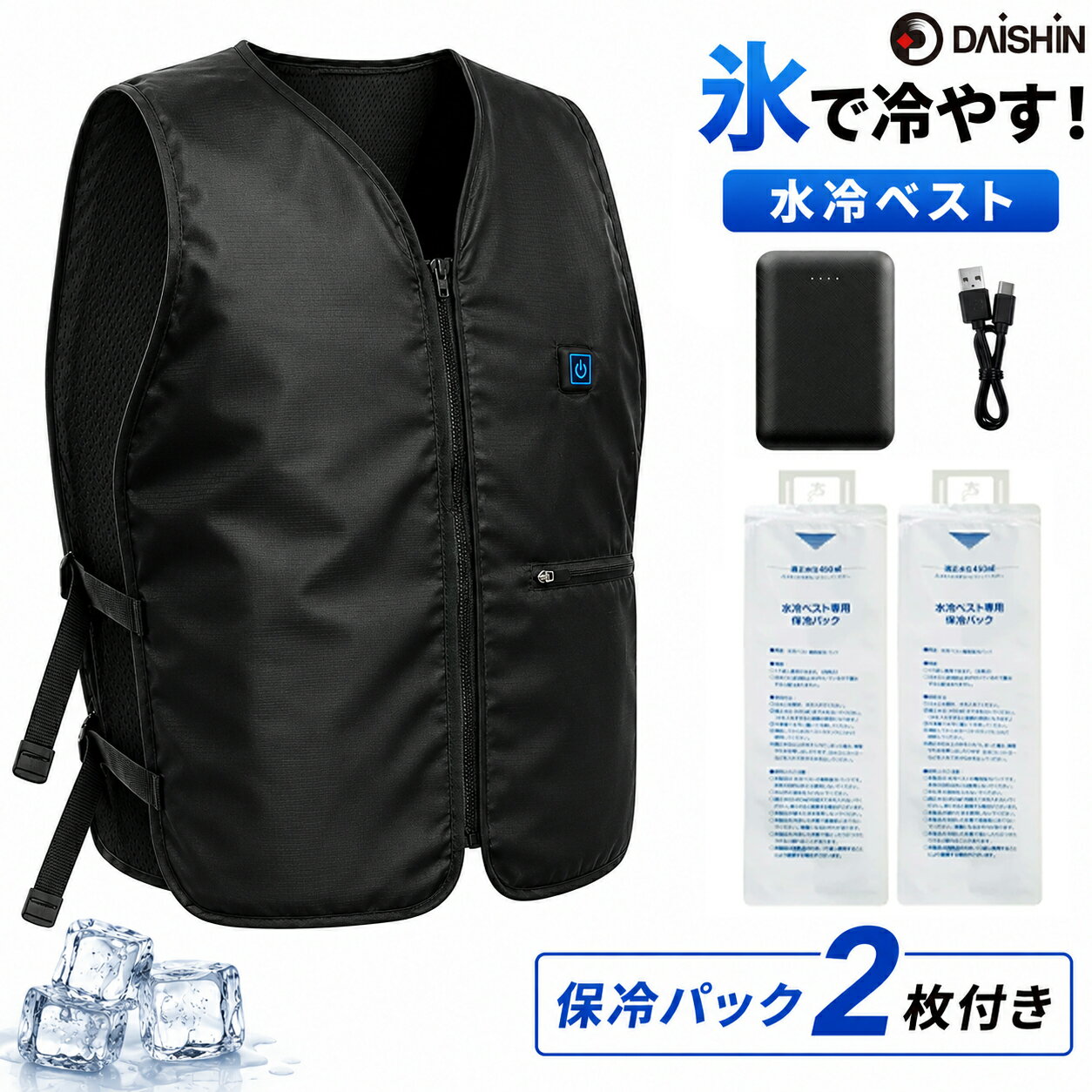 【楽天ランキング1位】 フルセット 大進 水冷服 水冷ベスト