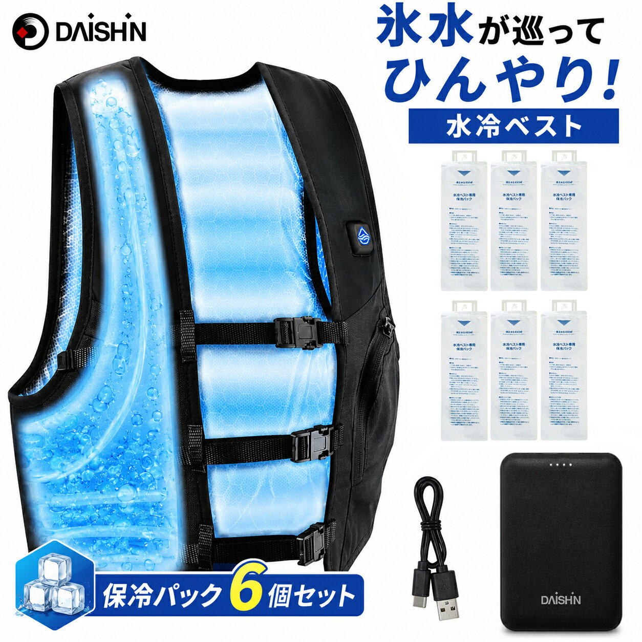 【 保冷パック6個セット 】 大進 ひんやり 水冷服 水冷ベ