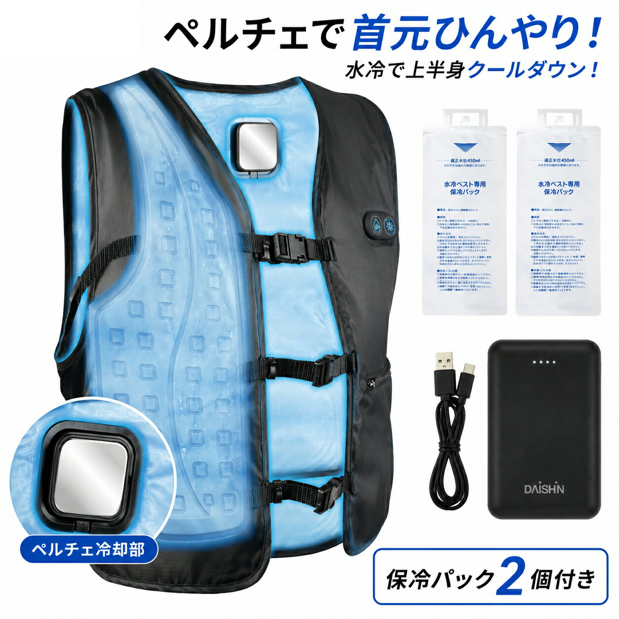【楽天ランキング1位】 フルセット 大進 水冷服 ペルチェ 