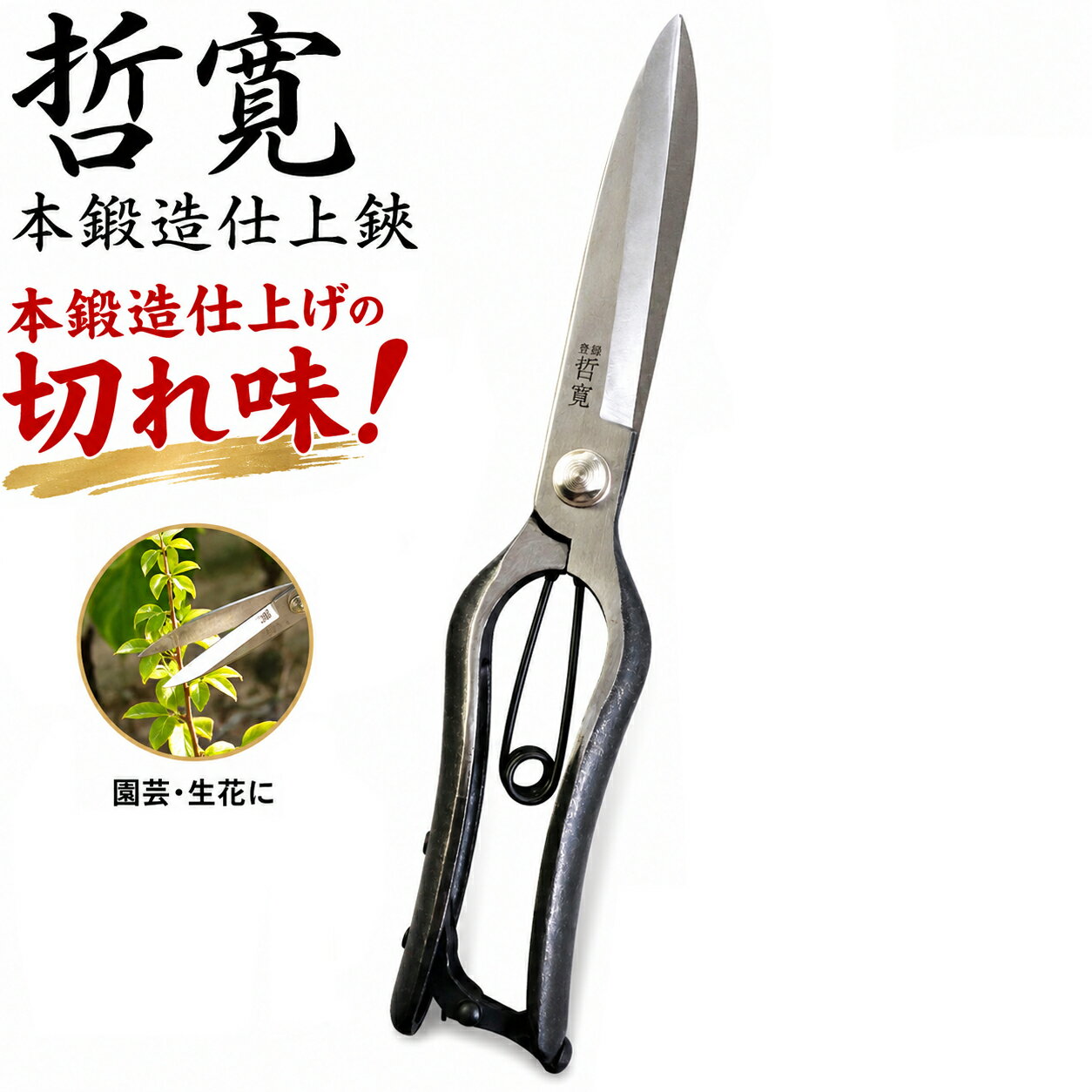 楽天市場】鍛造 剪定鋏の通販