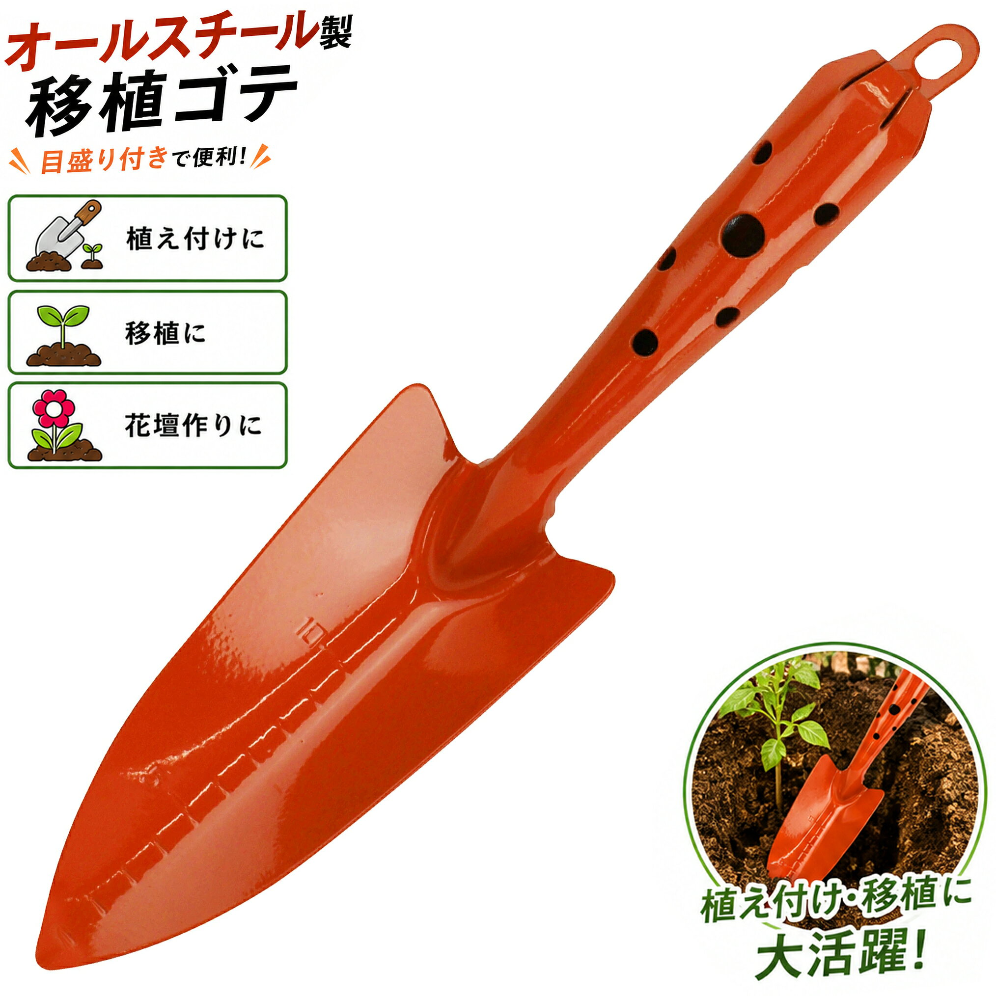 ●店舗園芸担当者コメント● 「大進 共柄スコップ（細）は、その軽量さと使いやすさが魅力です。 女性や高齢の方でも気軽に扱えるので、小さな鉢やプランターへの植え替え作業に大変おすすめです！」 コンパクトで軽量！ 大進 共柄スコップ（細）で ガーデニングがもっと快適に！ ■ 特徴 ● 扱いやすい軽量設計 約180gの軽さで、女性やお年寄りでも手軽に使えます。 ● 細型の刃で細かな作業に最適 細身の刃が、植え替えや根周りの土ほぐしにぴったり。 ● 丈夫な鉄製で長持ち 頑丈な鉄素材を使用し、長期間の作業でも安心。 ■ 商品説明 大進 共柄スコップ（細）は、家庭菜園や小さな鉢植えの植え替え、根の周囲の土ほぐしなど、 細かなガーデニング作業に最適なツールです。 軽量で扱いやすい設計により、長時間の作業でも手が疲れにくく、日常の作業をスムーズに進めることができます。 頑丈な鉄製の刃は、耐久性に優れ、安心してご使用いただけます。 ■ 商品仕様 サイズ：約 横6.5cm × 全長29.5cm × 高さ7cm 重量：約180g 刃の長さ：約16cm 材質：鉄 原産国：中国 ガーデニング作業をもっと快適に！ 「大進 共柄スコップ（細）」は、 コンパクトなサイズと軽量設計により、細かい作業を簡単に、効率的に行えます。 お庭や家庭菜園の作業がぐっと楽になるこのスコップで、 いつでも快適なガーデニングライフをお楽しみください！