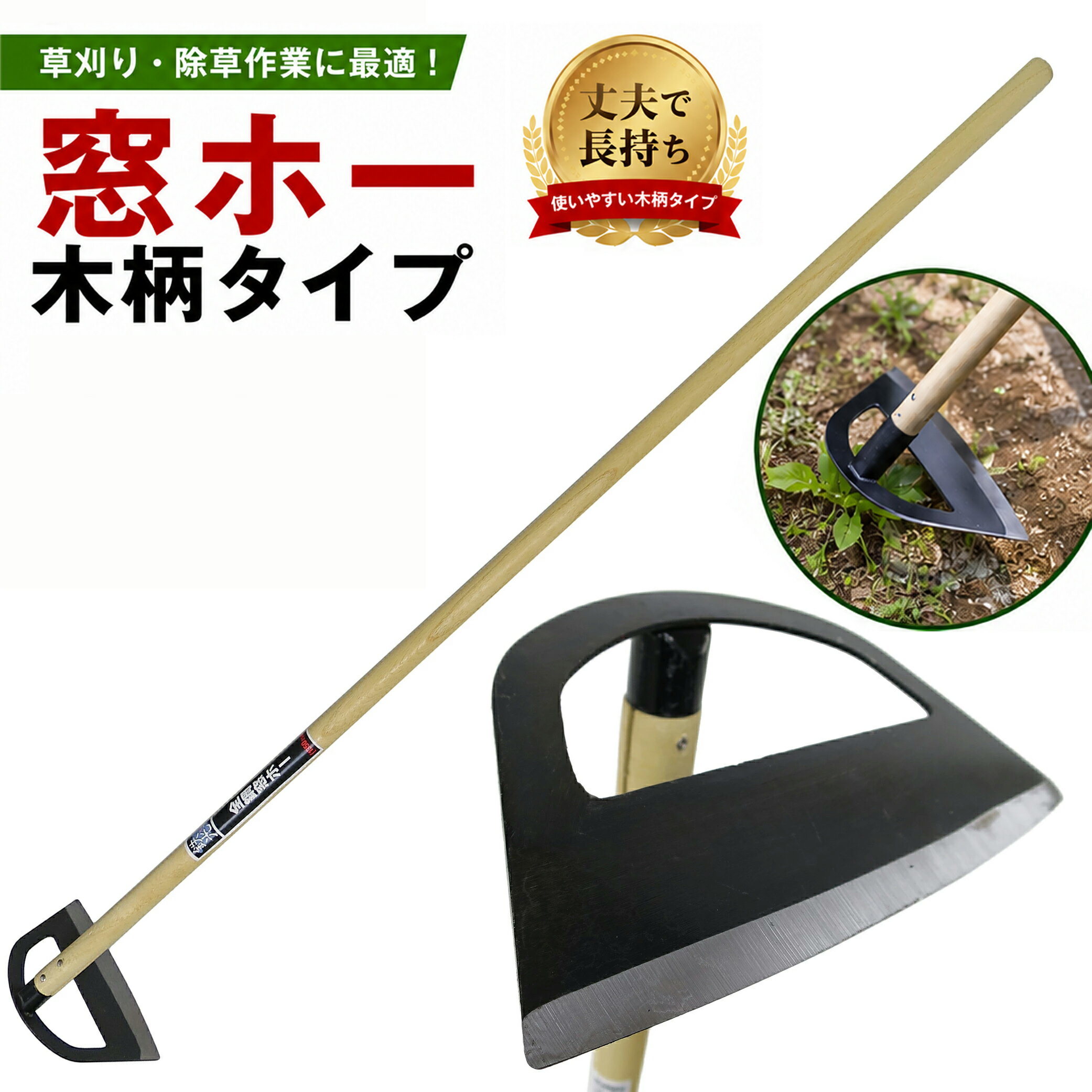 【楽天ランキング受賞】 DAISHIN 鉄光 全鋼 窓ホー 1350MM柄 草取り 草刈り 草削り 雑草とり 道具 種類 立ったまま 草刈りレーキ 庭 の クサカリ 際刈り 軽量 草取り器 長柄 お手軽 農具 草むしり 雑草 らくらく 除草 カマ 女性
