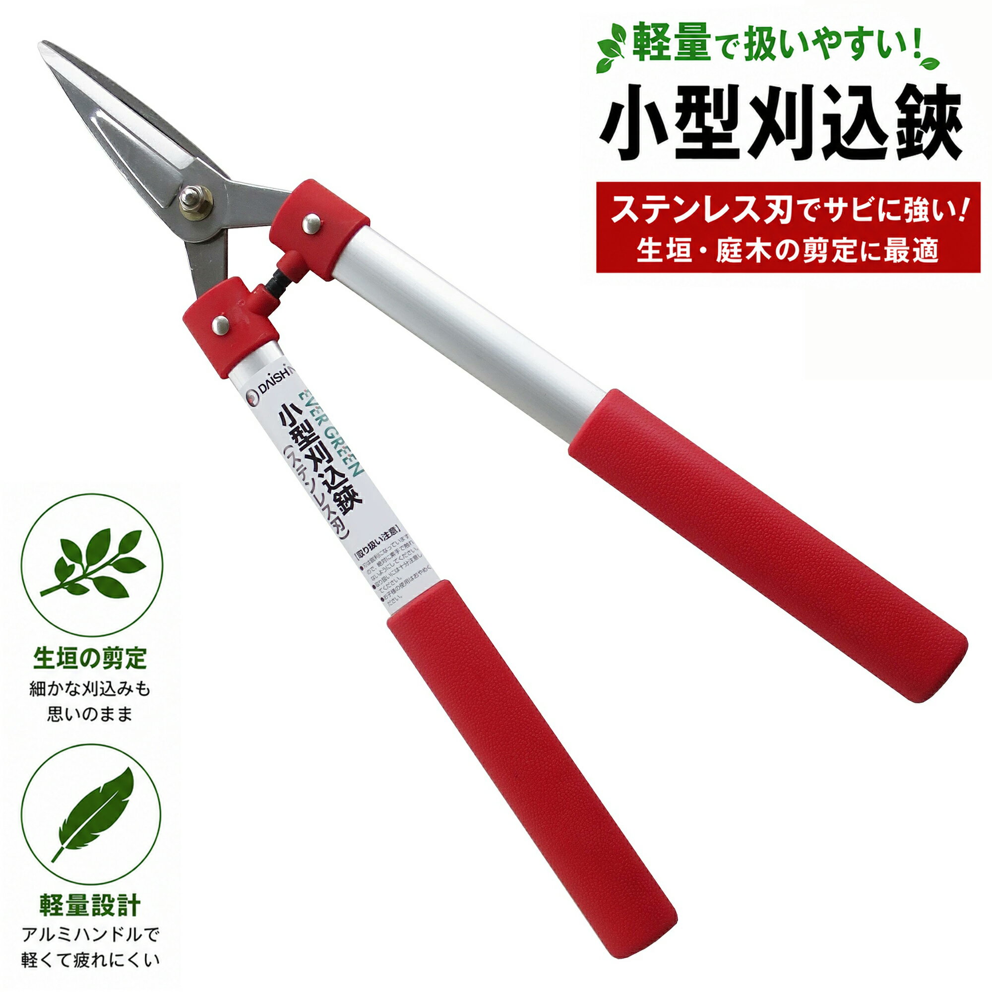 ステンレス刃 小型刈込鋏 大進 園芸 ガーデニング 農業 女性 庭 農作業 家庭菜園 用具 工具 園芸 剪定鋏 園芸 農業 女性 剪定ばさみ 庭 農作業 家庭菜園 剪定ばさみ 剪定はさみ 枝切りばさみ 枝切鋏 芽切り 枝切り 軽い 軽量 頑丈 PRO用 庭木 せんていばさみ