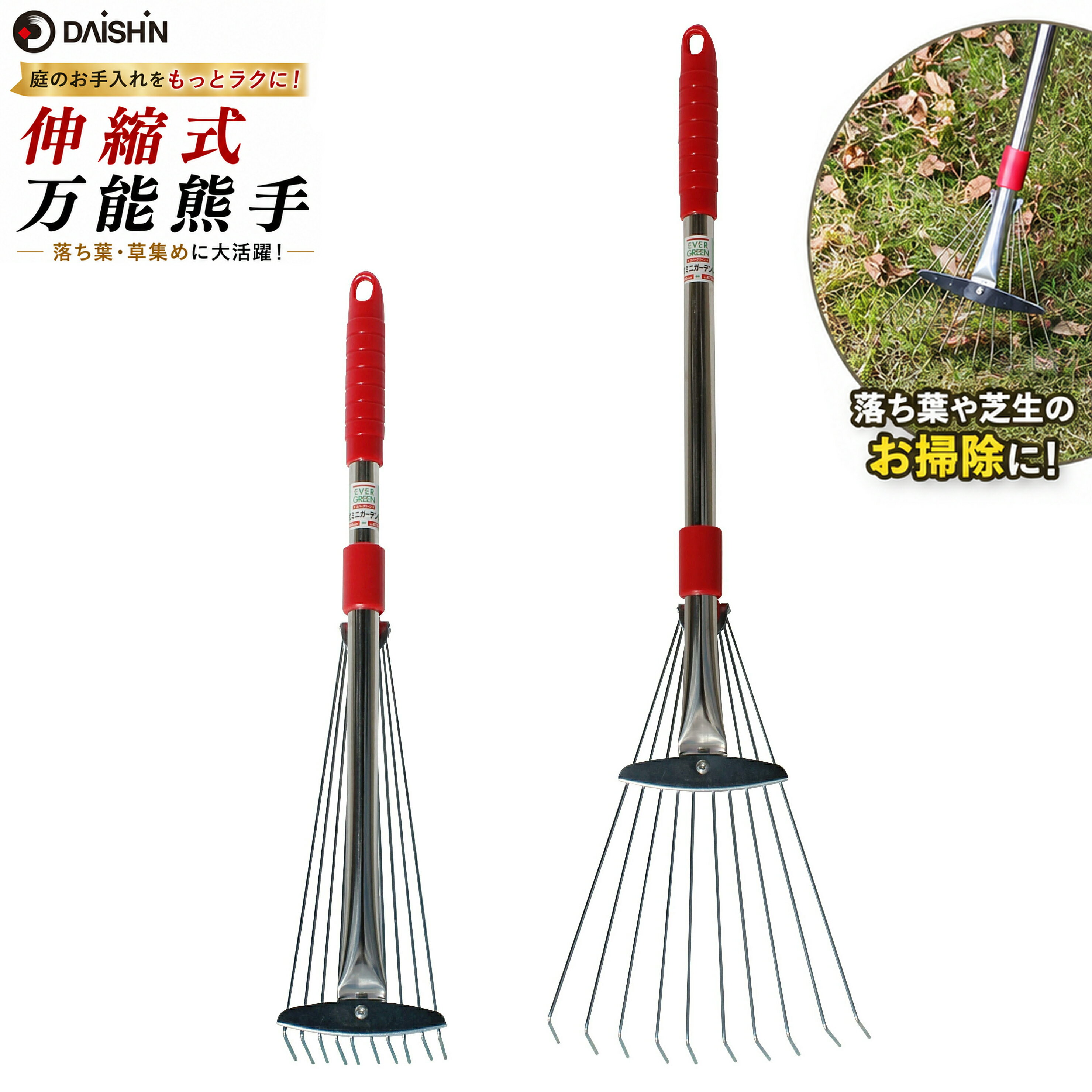 大進 伸縮式ガーデンレーキ レーキ 熊手 くまで 落ち葉 おちば ガーデニング 草取り 落ち葉かき 落葉 清掃 草刈り 草刈 くさかり 小型 草取り 小枝 草 収集 軽量 簡単 コンパクト 庭 家庭菜園 落ち葉掃き 庭掃除 玄関前 集草 長柄 丈夫 ミニ 熊手 掃除
