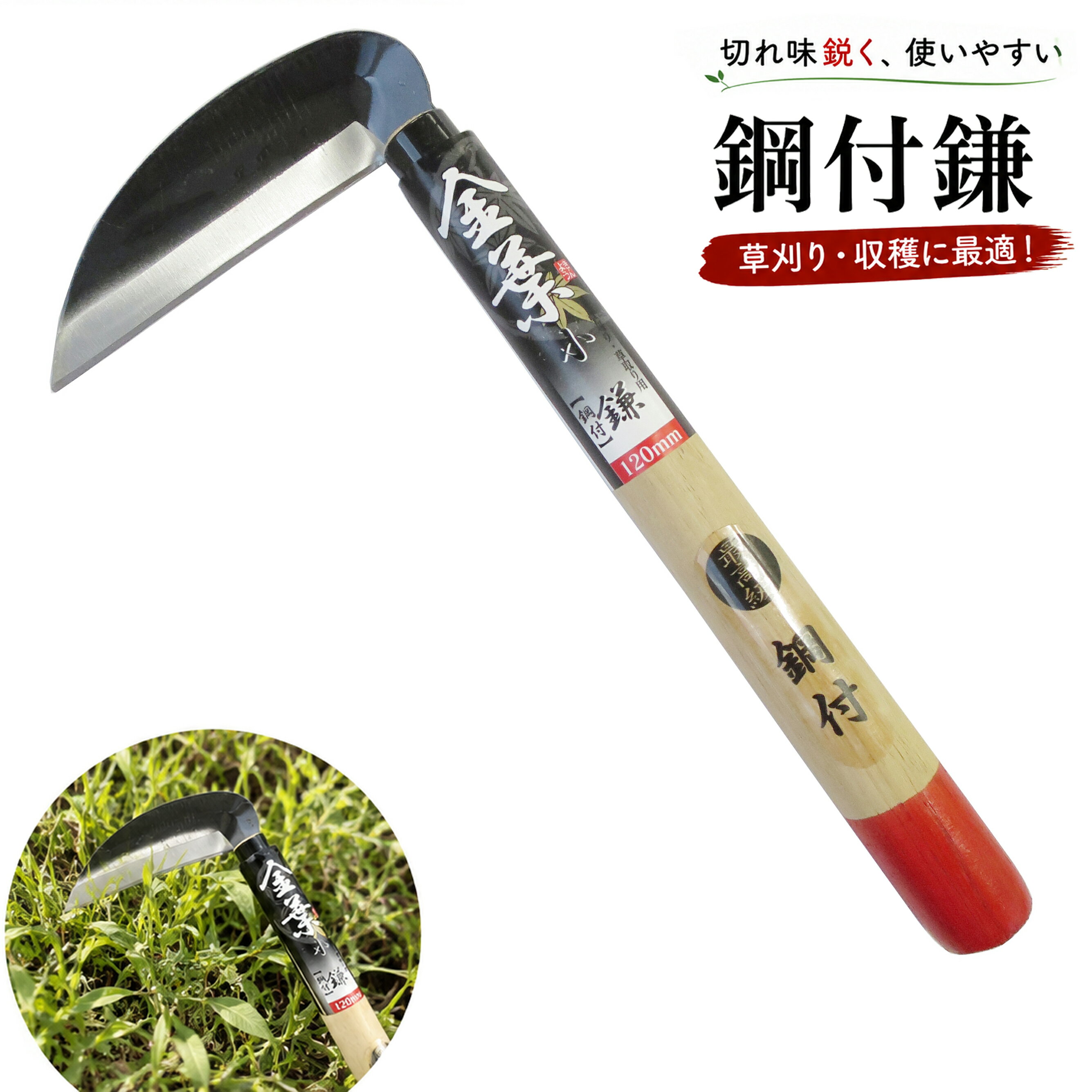 楽天市場】小鎌の通販