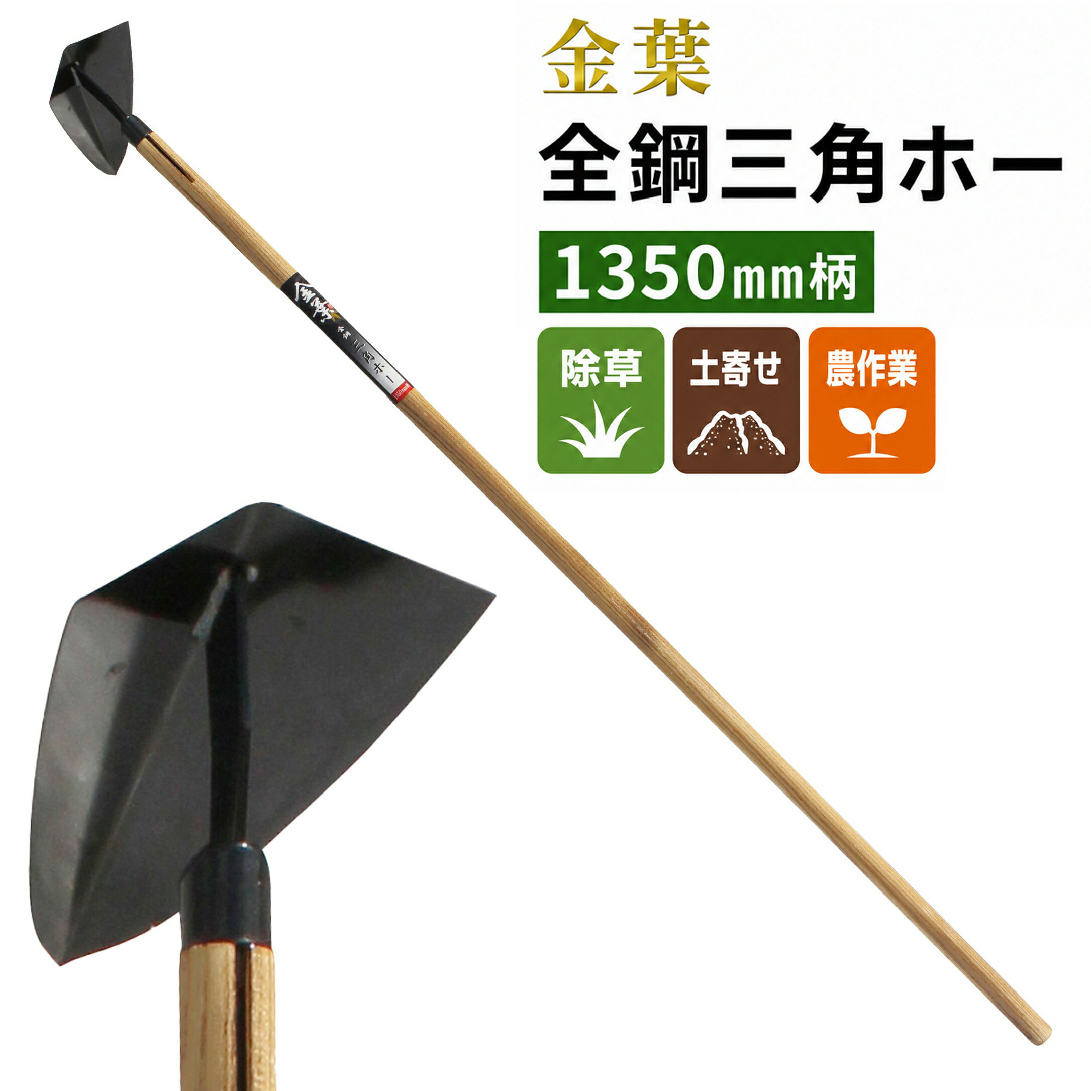 楽天市場】三角 鍬（くわ｜土工農具）：ガーデニング・農業<花