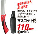 マスコット鉈 片刃 110mm DAISHIN 大進 園芸 ガーデニング 農業 女性 庭 農作業 家庭菜園 鉈 なた ナタ キャンプ アウトドア ケース 2