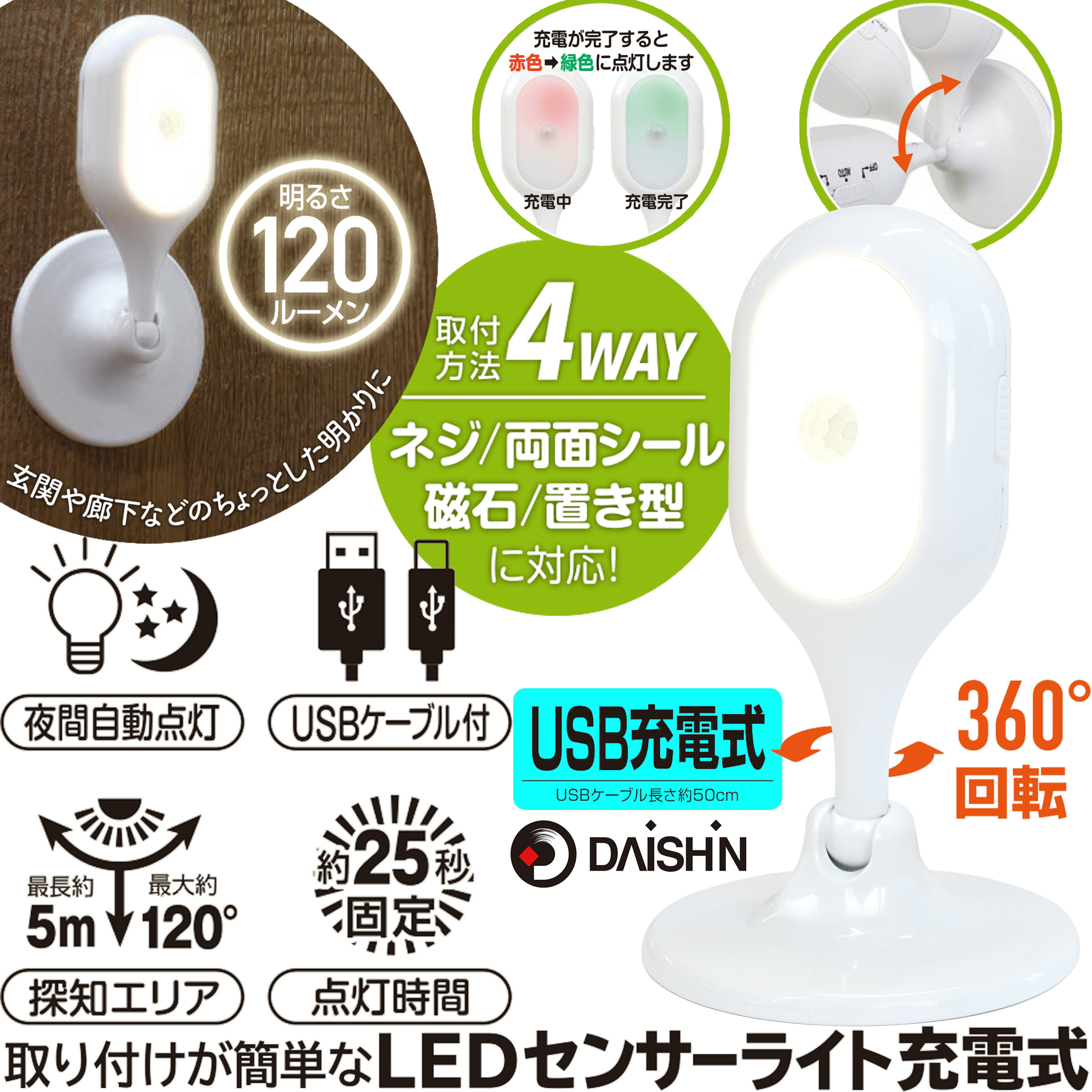 大進 LEDセンサーライトUSB充電式 DLC-NL002 人感 室内 充電式 マグネット/貼り付け ナイトライト 停電 明暗センサー 夜間ライト 安全灯 補助灯 常夜灯 授乳用 玄関/寝室/廊下/キッチン/トイレ/ 防犯ライト