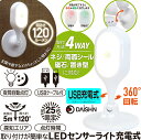 大進 LEDセンサーライトUSB充電式 DLC-