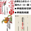 送料無料 大進 枝切り2点セット 軽量高枝切鋏 標準刃タイプ、伸縮高枝鋸 高枝切りバサミ 剪定鋏 超軽量 伸縮 高枝 はさみ 高枝切狭 枝きりばさみ 剪定 高枝...