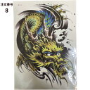 タトゥーシール　背中用　サイズ：約334mm×477mm ハロウィン 仮想 おしゃれ 夏 プール 海　和彫り ドラゴン 龍 般若 鯉 カラー 白黒 コスプレ