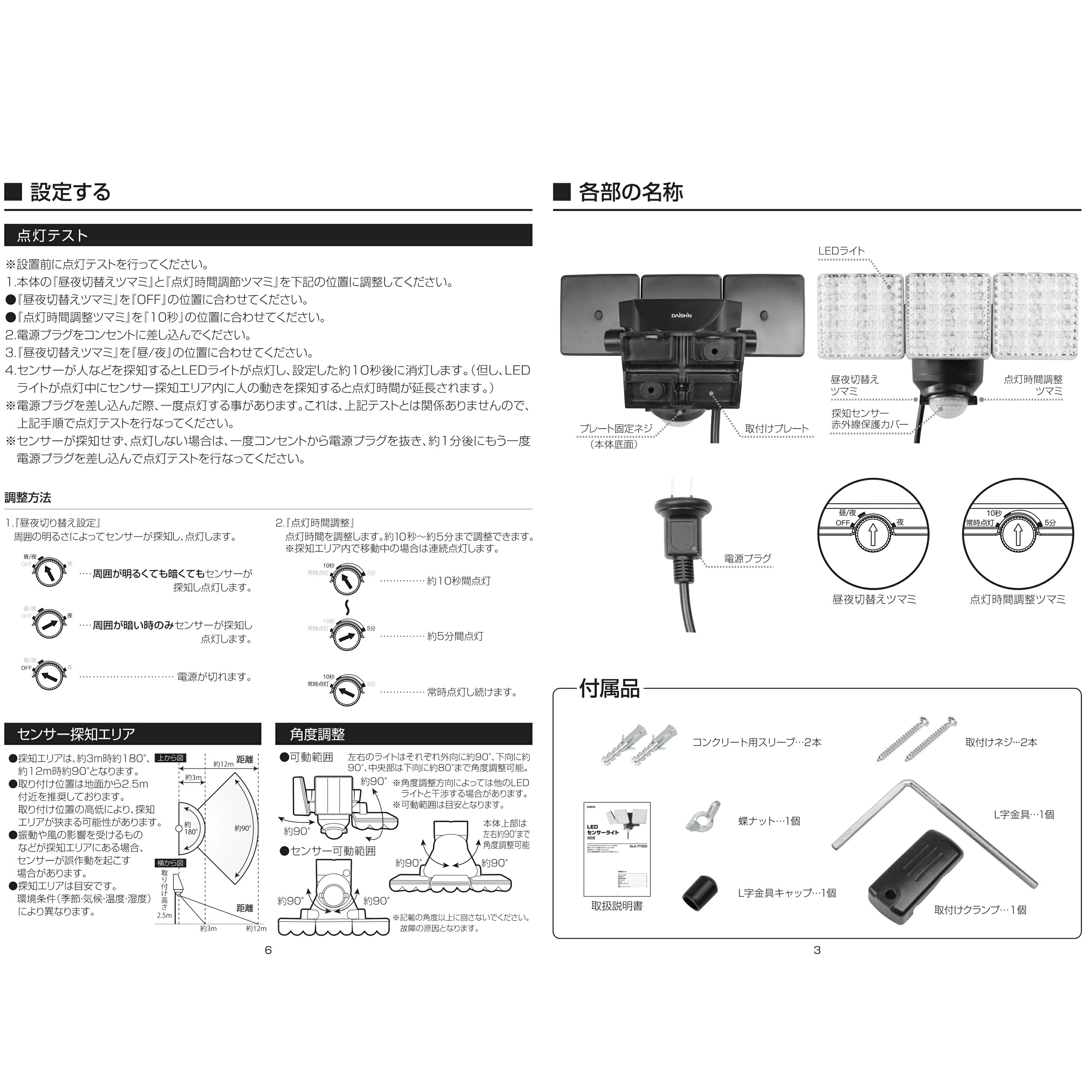 センサーライト防水センサーライト大進センサーライトDLA-7T3003灯式ACコンセント100VLED人感センサーライト屋外外屋内室内防犯ライトガレージ庭玄関灯玄関国内メーカー1年保証高輝度エコ節電広範囲投光器防雨