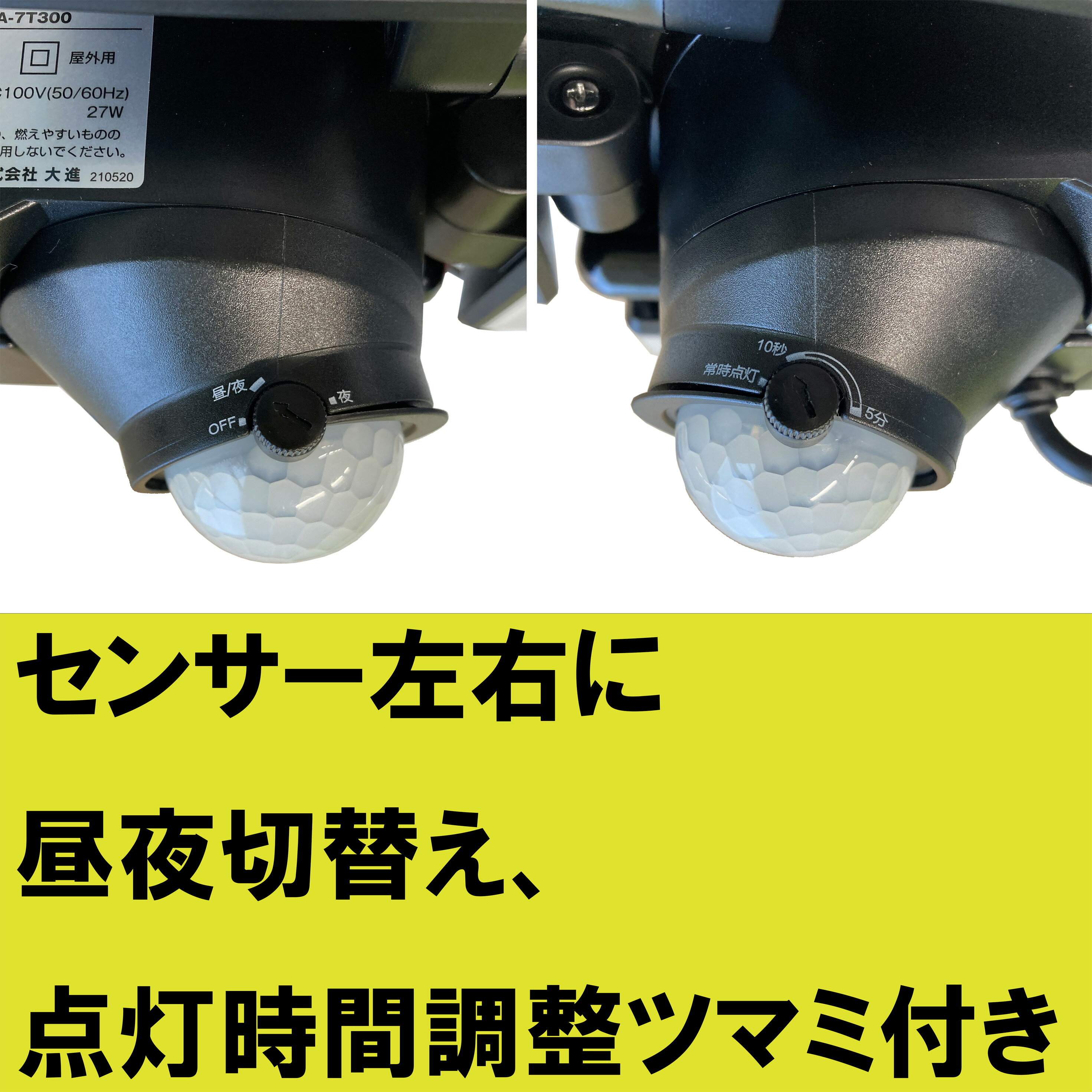 センサーライト防水センサーライト大進センサーライトDLA-7T3003灯式ACコンセント100VLED人感センサーライト屋外外屋内室内防犯ライトガレージ庭玄関灯玄関国内メーカー1年保証高輝度エコ節電広範囲投光器防雨