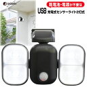 大進 2灯式 LED センサーライト 人感センサー usb充電 式 DLC-1T200 明るさ 300ルーメン 電気工事不要 人感センサーライト 屋外 防犯ライ...