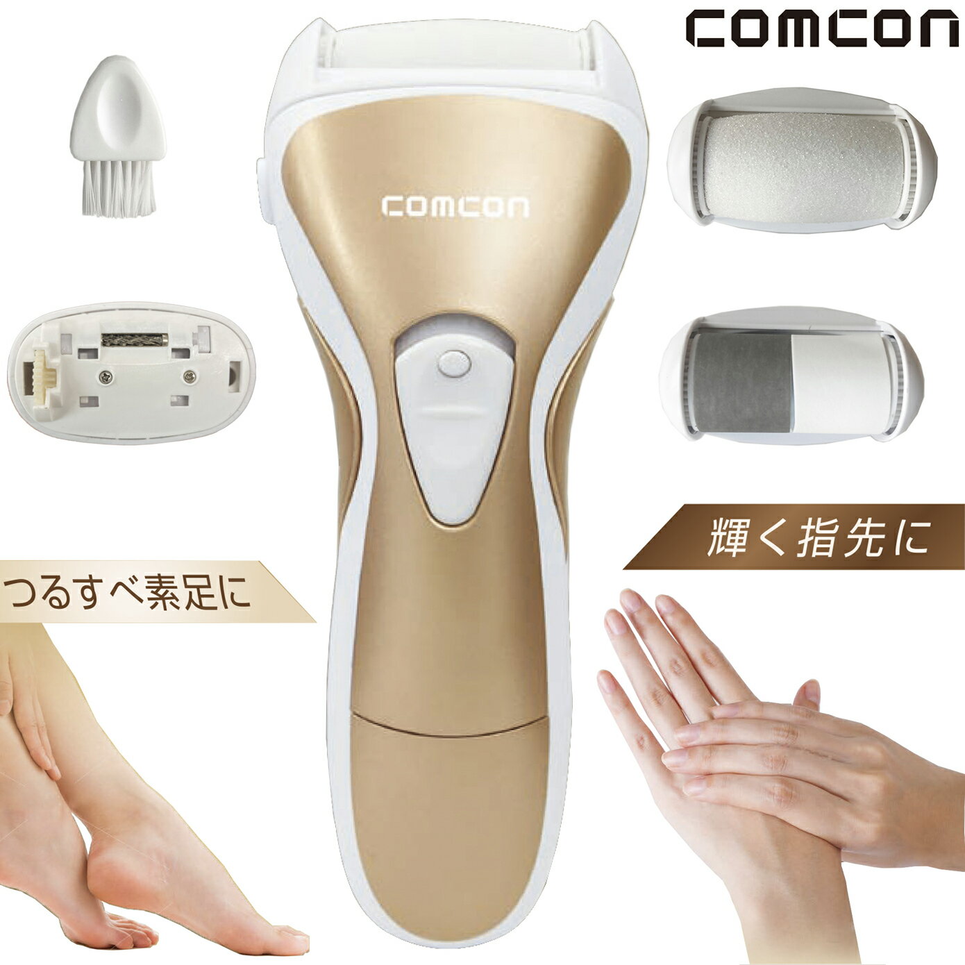 母の日 comcon 爪磨き 爪削り ＆ 角質ケア ローラー CB-B100 乾電池式 電動 爪切り 爪やすり 爪磨き 足裏 角質取り 電動爪切り 角質リムーバー 角質ローラー 角質取り かかと 足裏 電動爪切り …