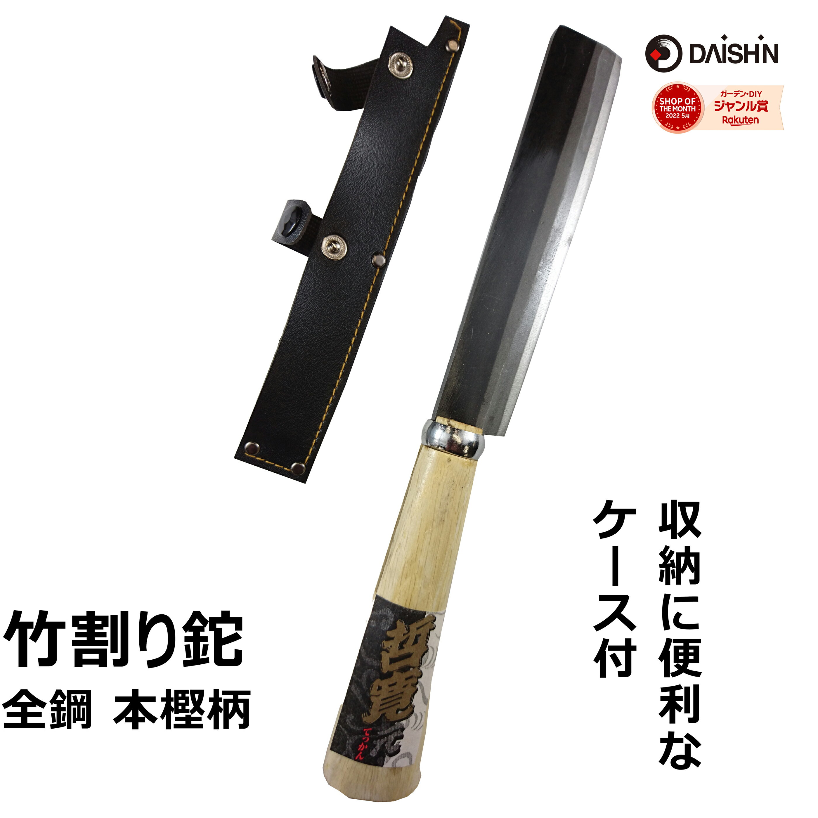 【楽天ランキング受賞】 竹割り 鉈 大進 アウトドア キャンプ サバイバル 枝打ち 園芸 ガーデニング 農業 女性 庭 農作業 鉈 なた ナタ 両刃 ケース
