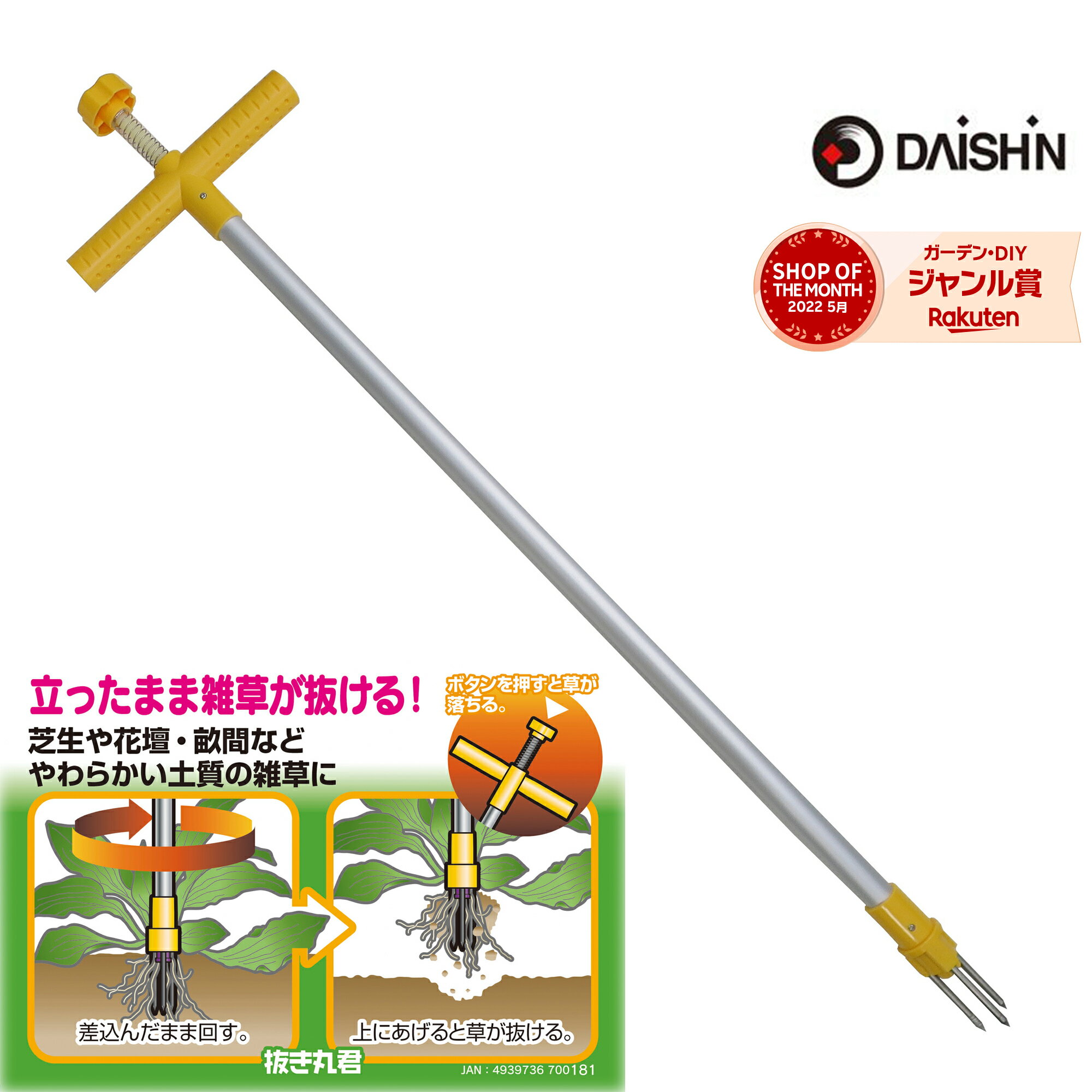 【楽天ランキング受賞】 【刃部にサビありのアウトレット】 大進 抜き丸君 草取り 道具 種類 立ったまま 根こそぎ 便利 草むしり 雑草抜き とり 庭 の 草取り器 雑草取り 草かき 根切り 雑草 抜き 家庭菜園 手動 お手軽 軽量 軽い 除草 草刈り 長柄 除草 キワ刈り くさかり