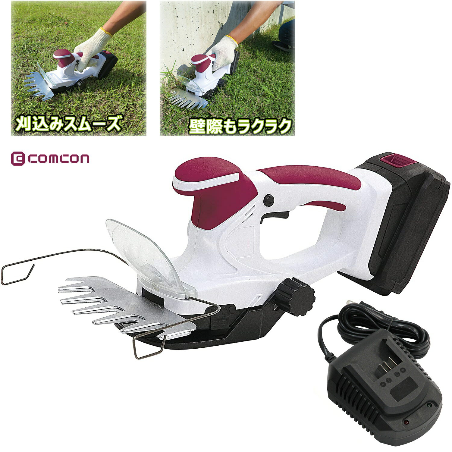 comcon ハイパワー 充電式ガーデンバリカン 18V CG-E202 バッテリー付き 芝刈り機 ハンディバリカン 電気バリカン 電動芝刈り機 芝生 草刈機 芝刈機 芝バリカン トリマー 電動 コードレス 芝刈り機 電気 コンパクト ハンディ 軽量 女性 安全 キワ刈り お手軽