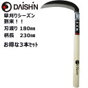 大進 全鋼 鎌 180mm お得な3本セット 草刈り 草取り 草むしり 道具 園芸 鎌 カマ かま 庭 の 草刈り 薄鎌 草刈り鎌 草刈り 園芸 ガーデニング ...