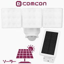 【 ソーラータイプ 屋外用 】 センサーライト 人感 led 防雨 3灯式 屋外 屋外 ライト ルーメン 人感センサーライト 防犯ライト ガレージ 庭 玄関 灯...