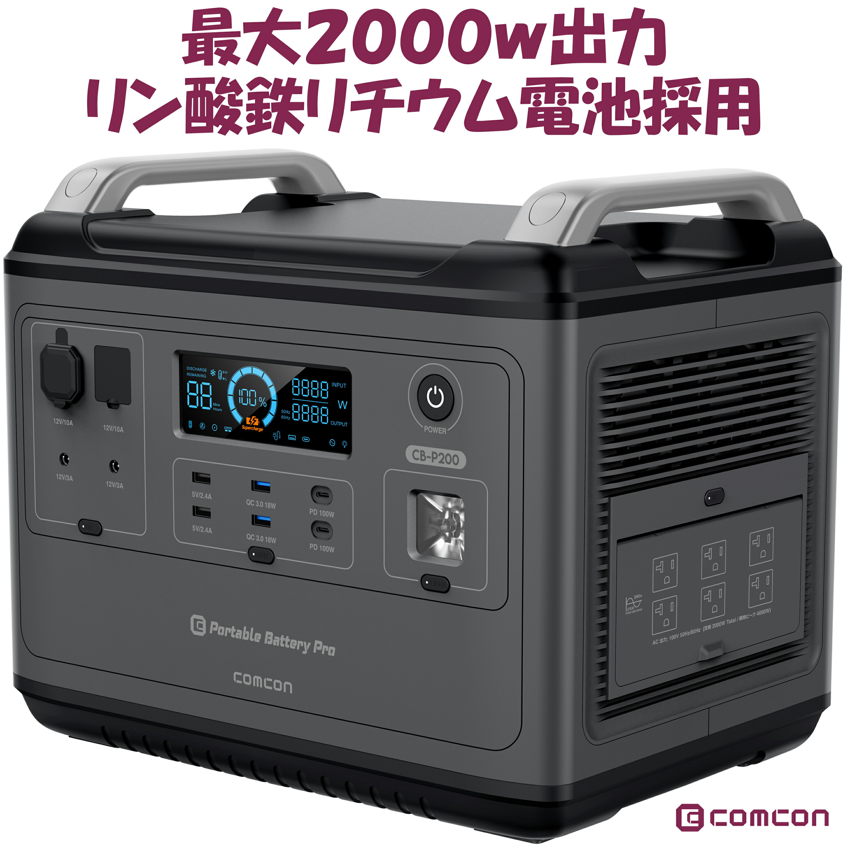 2000W の 高出力 リン酸鉄 comcon ポータブル電