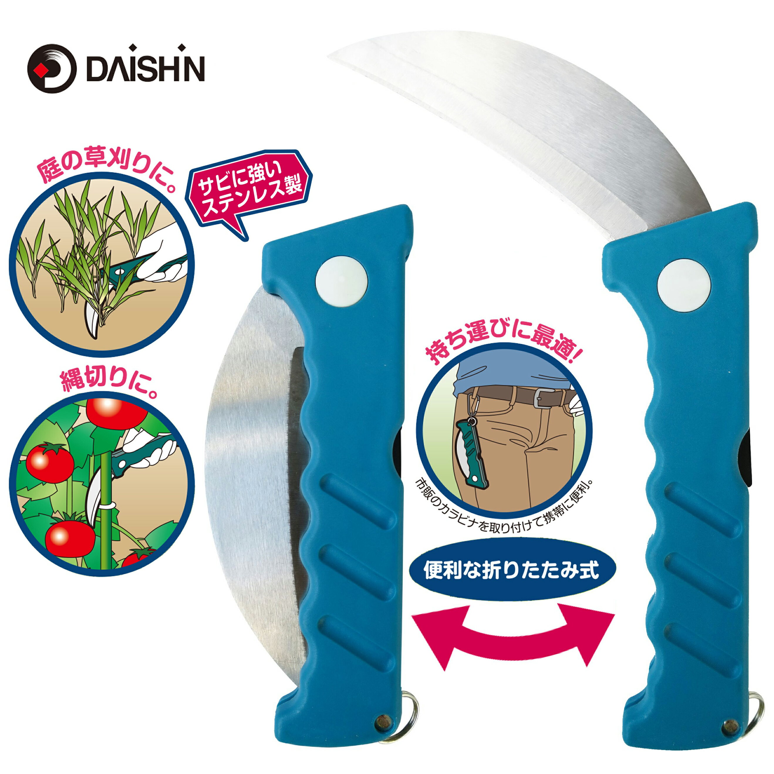 DAISHIN 収納に便利なミニ小鎌 大進 園芸 ガーデニング 草刈り 草取り 草むしり 道具 草取り器 農業 女性 庭 の 農作業 家庭菜園 用具 工具 草刈り鎌 草刈り 園芸 雑草 農業 女性 庭 農作業 家…