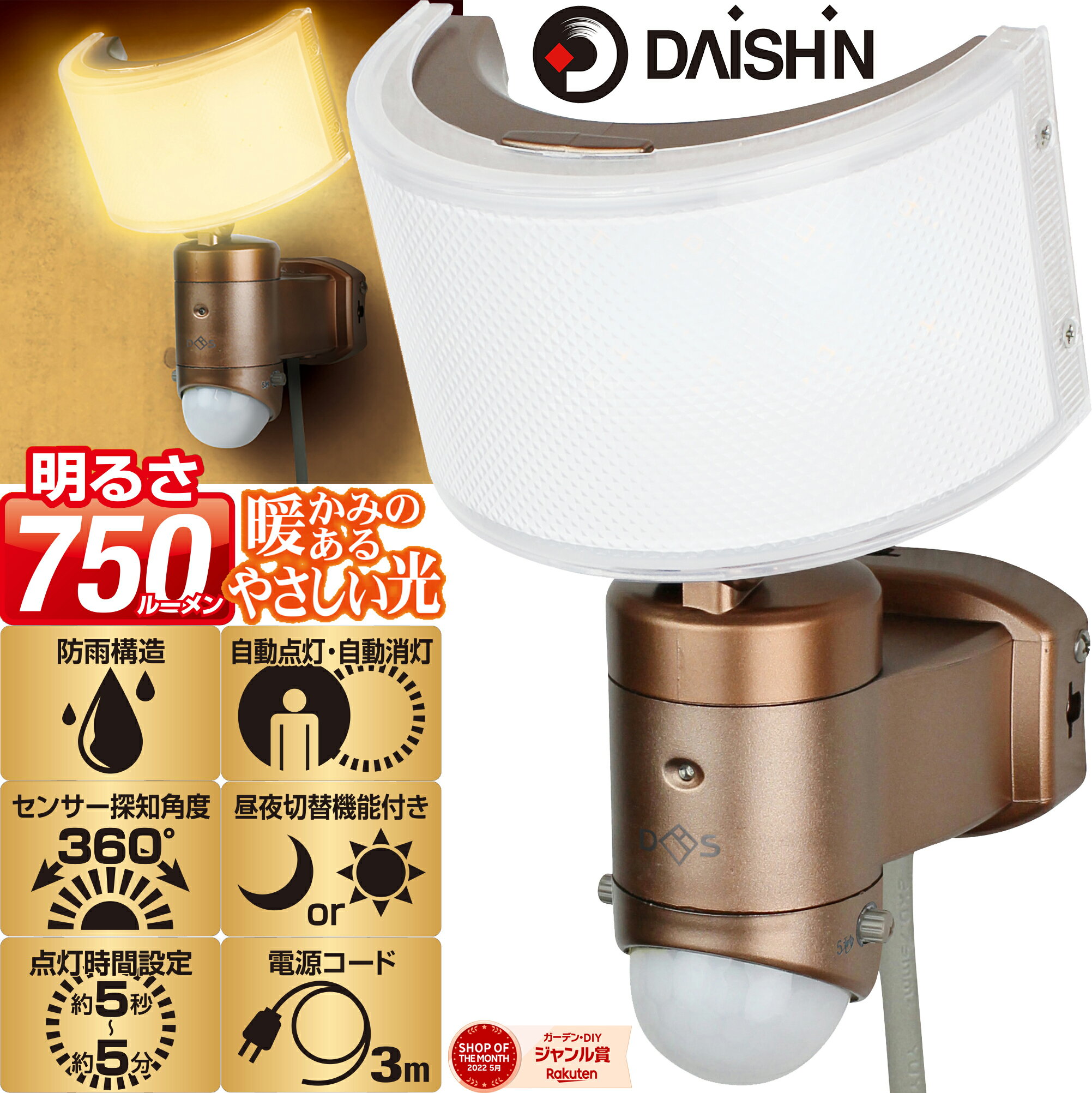 大進 LED 人感 センサーライト 屋外 用 コンセント AC 100V 電源 DLA-1T600L コンセント式センサーライト 外灯 電球色 センサーライト 人感センサーライト ledセンサーライト led 屋外 屋内 防犯ライト 暖色 電球色 オレンジ 暖かい クランプ 分離型 明るい 防犯対策 グッズ