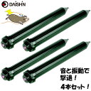4本セット 大進 モグラ撃退器 DS-152 乾電池式 単1形乾電池 4本 モグラ退治 方法 手軽 モグラ撃退機 設置 防水仕様 もぐら 撃退 土竜 忌避 LE...