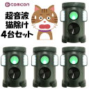 【4台セット】 猫よけ 猫除け 超音波 音 ソーラーベランダ 強力 猫除け対策 野良猫 充電式 フラッシュ付き 動物 撃退器 防獣ライト USB充電 USBケー...