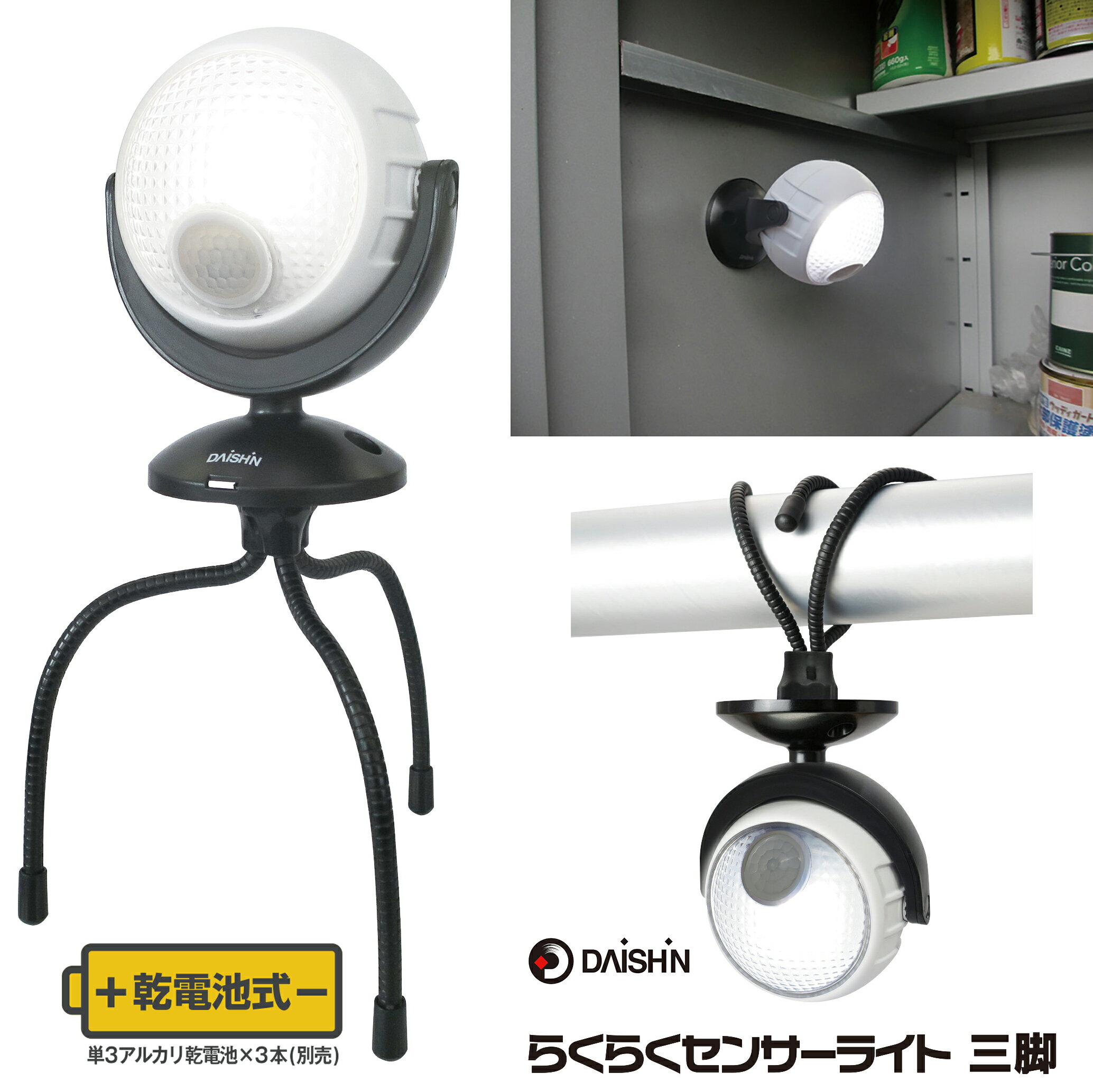 大進 センサーライト 屋外 電池式 led 電池 らくらく 三脚タイプ DLB-N600A-2 大進 単三電池 センサーライト 電池 人感 センサーライト ledセンサーライト led 屋外 屋内 防犯ライト ガーデンライト せんさーらいと 屋外 用 角度調節可能