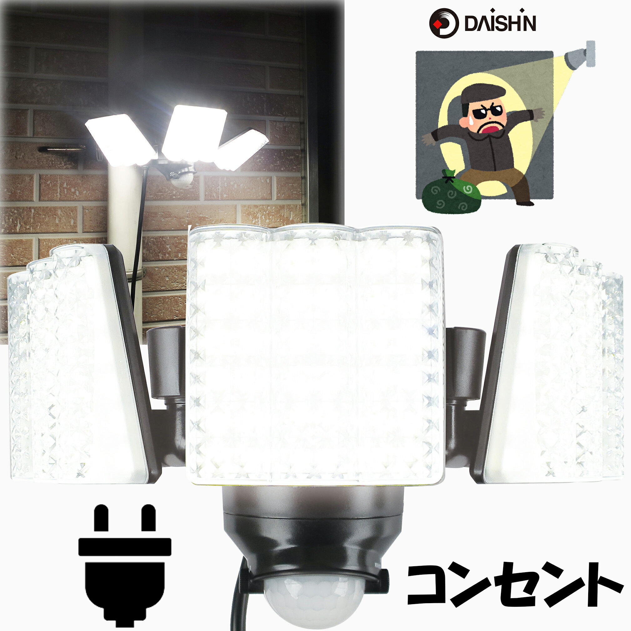 大進 LED 人感 センサーライト コンセント 屋外 用 強力 AC 100V 電源 DLA-7T3 ...