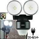 【楽天ランキング1位】 センサーライト コンセント式 屋外用 大進 人感 LED AC 100V 2灯式 電源 防犯 ライト 外灯 人感センサーライト 駐車場 ガレージ 庭 玄関 灯 明るい 広範囲 クランプ式 ネジ止め 家庭用コンセント 明り 昼白色 軒下 物置 調整 白色 強力 防水 規格 防雨