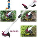 【 フルセット 】 comcon 草刈機 電動 草刈り機 充電式 18V CG-E200 チップソー グラストリマー 樹脂ブレード ナイロンコード 刈り払い機 ...