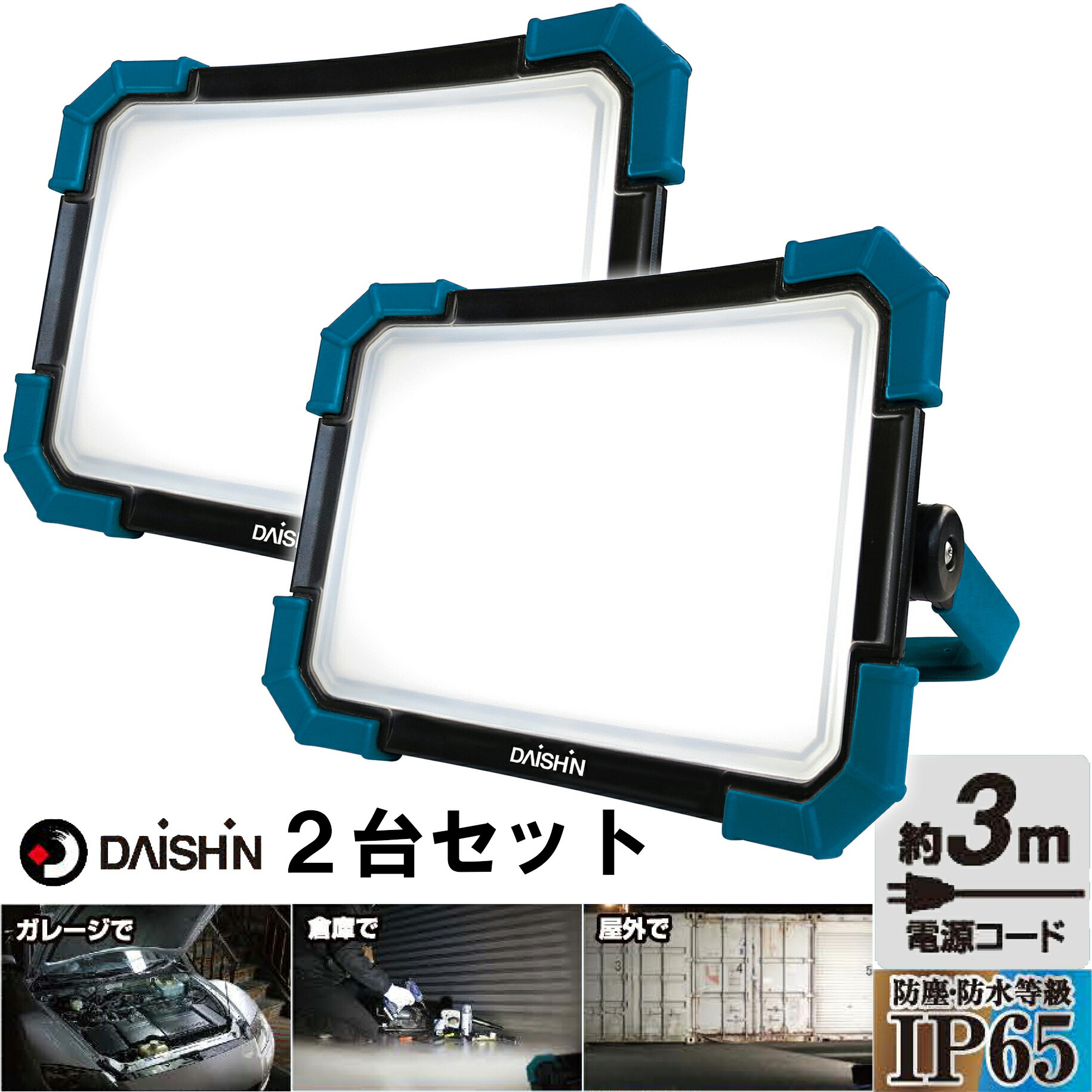 2台セット 投光器 DL-5800WL LED 60W 5800lm 投光器 屋外 防水 LED作業ライト 作業ライト LED灯光器 ワ..