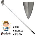 【5/20までに発送！マラソンP5倍！あす楽】草取り道具 雑草取り器具 全長340mm 草取り 草刈り ステンレス製 片手鍬 雑草ブラシ 草取りグッズ 根こそぎ 便利 コンパクト耕作鍬 除草 園芸用 くわ 芝生 庭