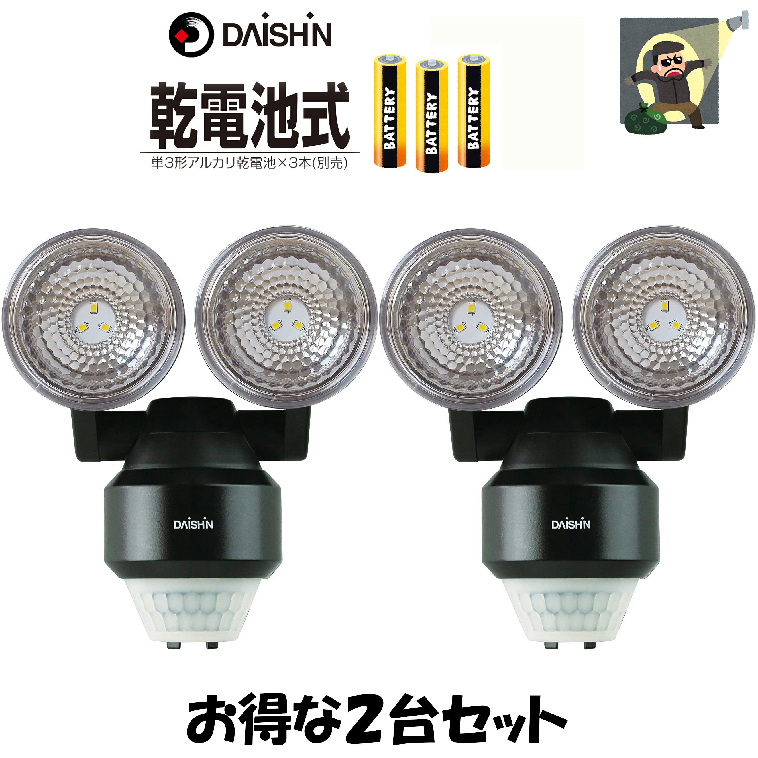 【楽天ランキング受賞】 2台 センサーライト 屋外用 電池式 大進 人感 led 電池 DLB-NS200 乾電池 電池式 人感 ledセンサーライト 防犯ライ...