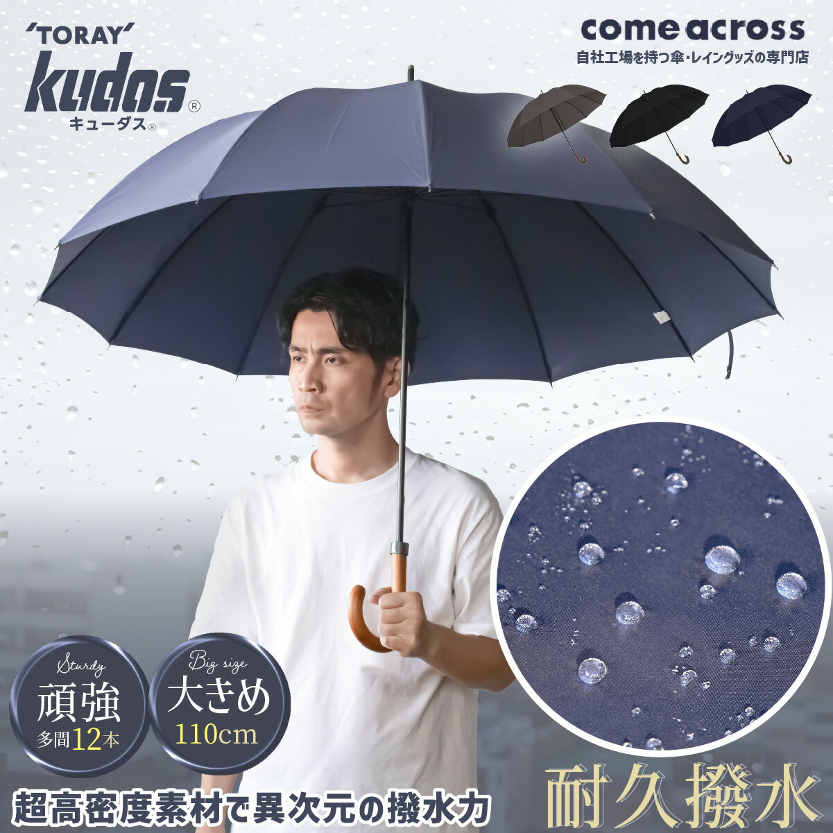 【店内最大50%OFF】強力撥水 雨傘 長傘 メンズ傘 12本骨 丈夫 紳士傘 撥水 撥水傘 傘 大きい 大きいサイズ メンズ メンズ傘 耐久撥水 男性用 多間 カムアクロス come_across ギフト プレゼント